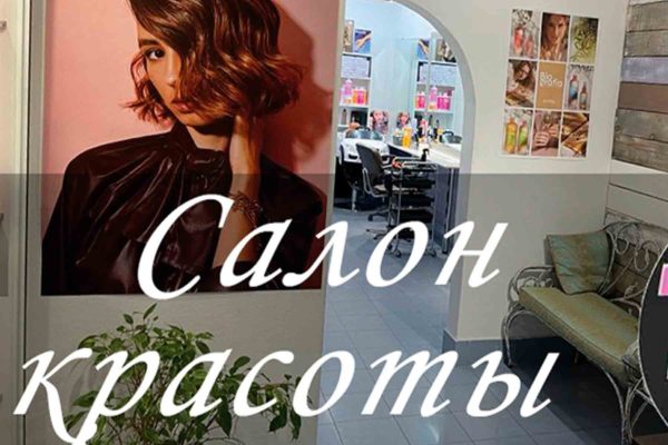 Банер салона красоты 7/8