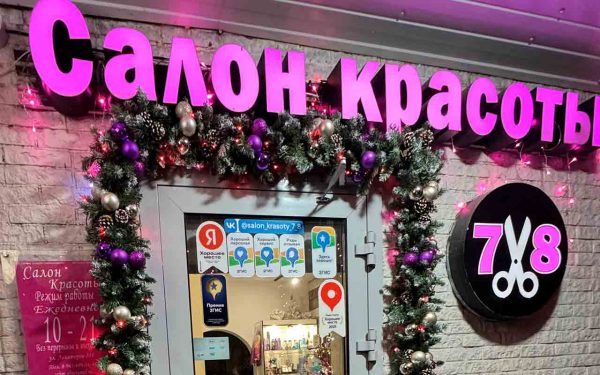 Салон Солнцево