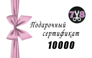 Сертификат на 10000 руб