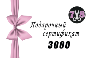 Сертификат 3000 руб